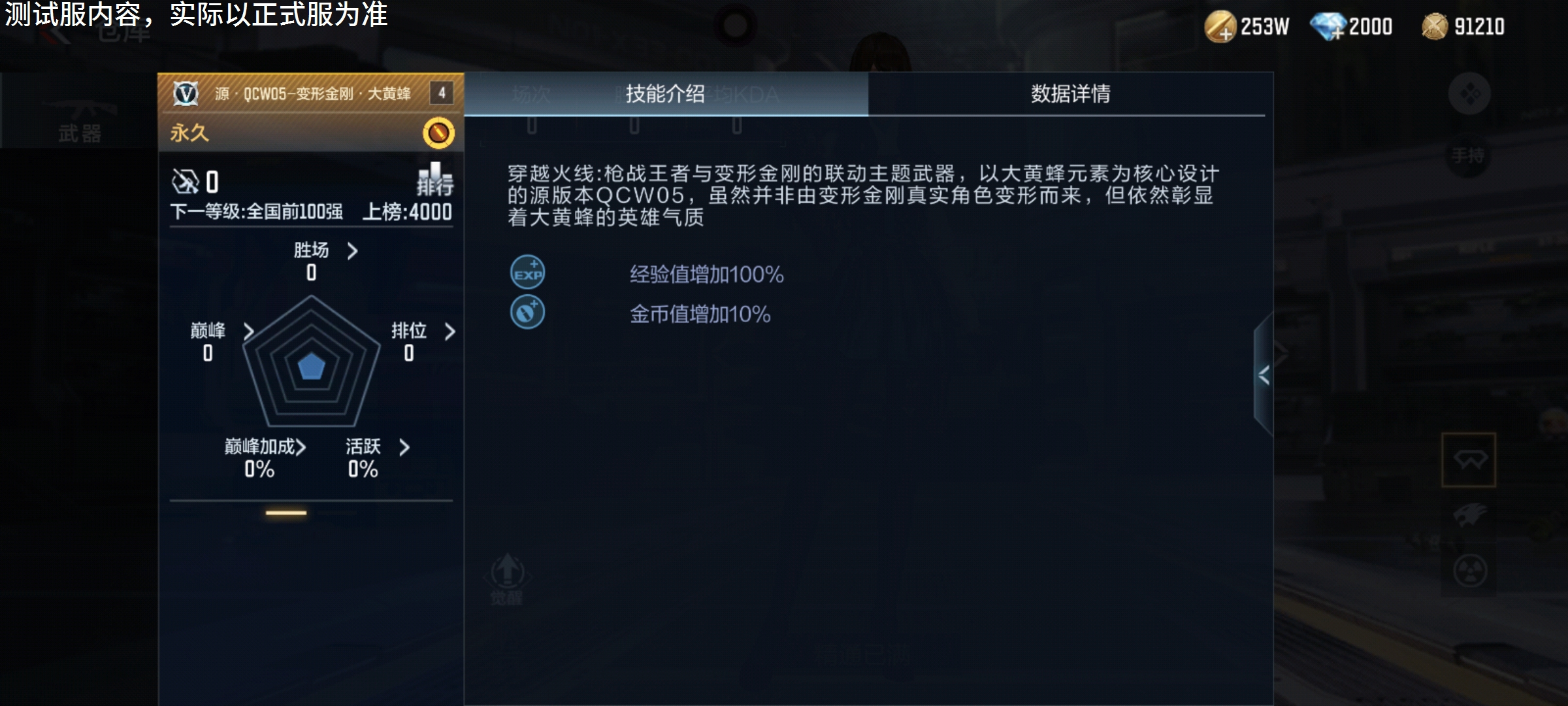 【8周年庆版本】小黄枪大黄蜂，变形金刚联名“源”武器直接领
