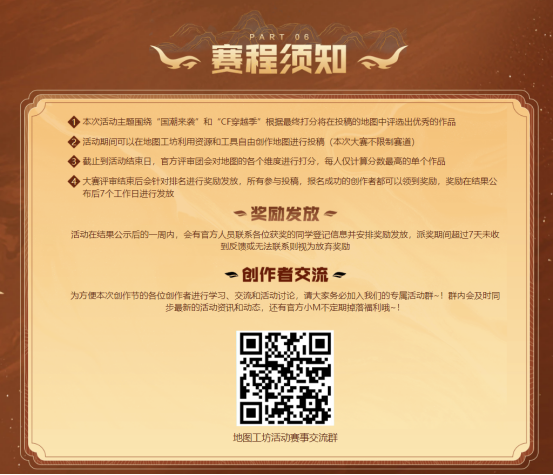 【活动头条】全民共创节全新地图等你体验！专属豪礼免费来领~