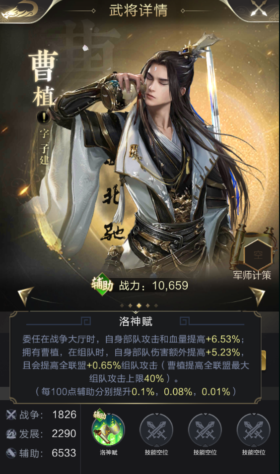 【丈夫志四海，万里犹比邻】新战争大厅委任武将曹植的深度剖析