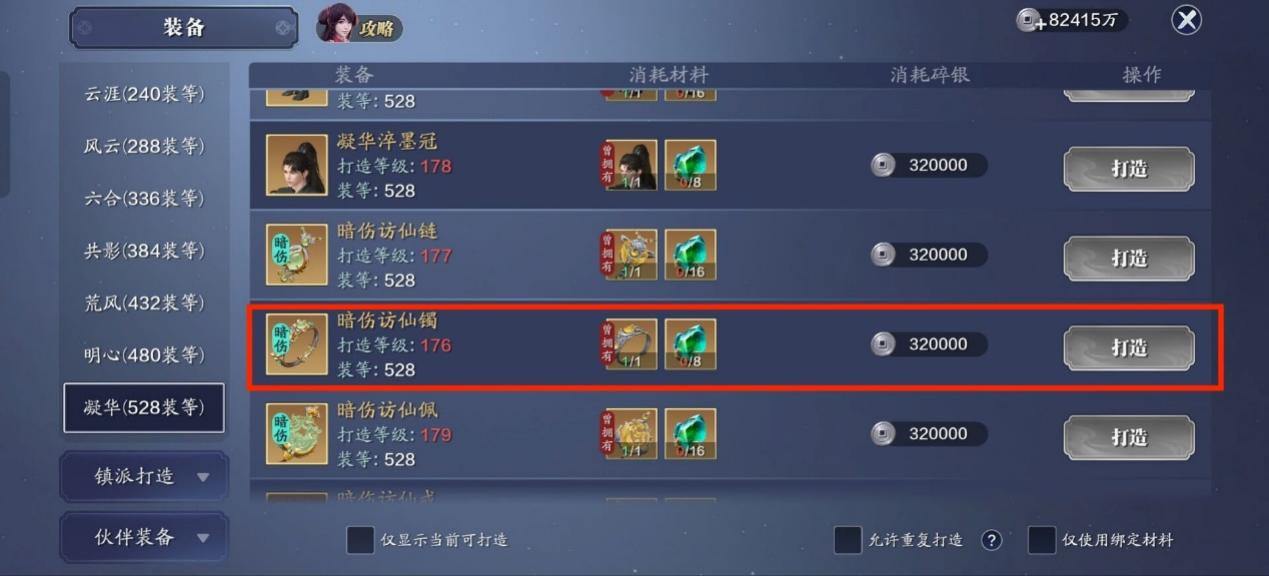 176级资源需求汇总，功力持续稳步增长