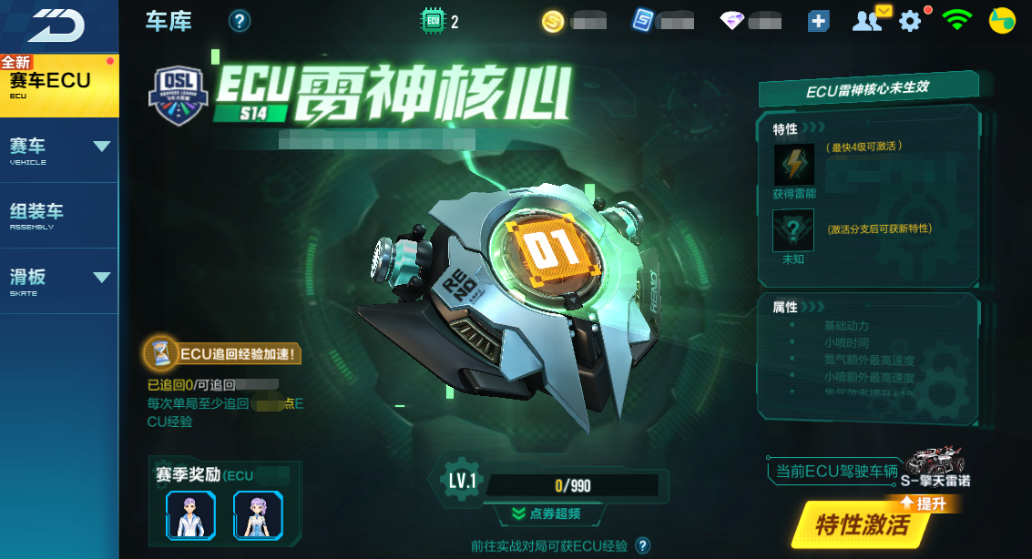 【玩法介绍】赛车ECU玩法全新登场，免费变强