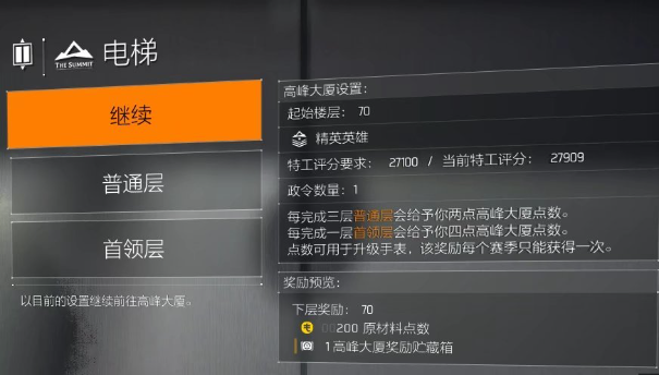 特工投稿|萌新攻略-高峰大厦经验分享