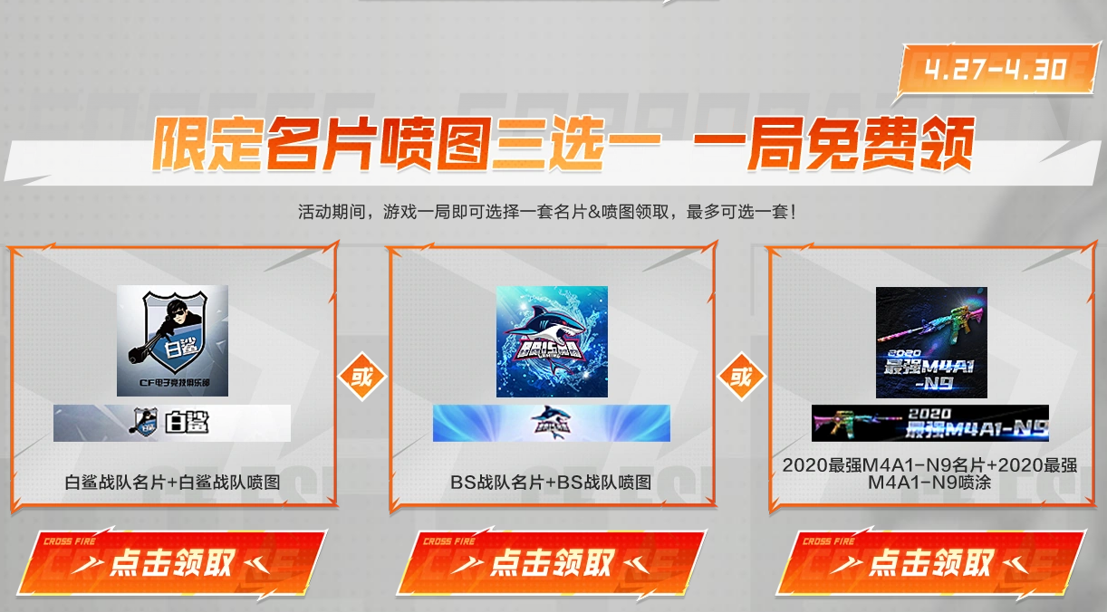 4月27日，CFPL狂欢夜活动即将开启！祝贺白鲨.斗鱼成功夺冠！