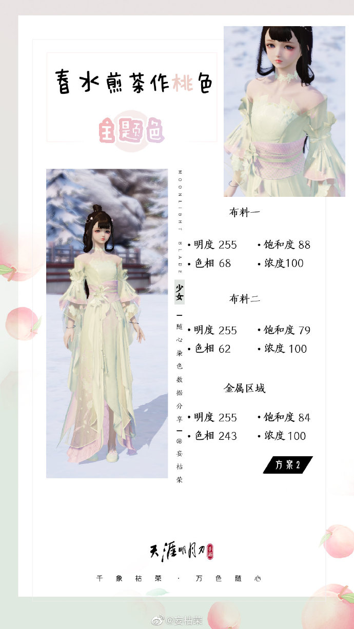 春日盛景不可辜负，元气满满春日主题少女染色分享