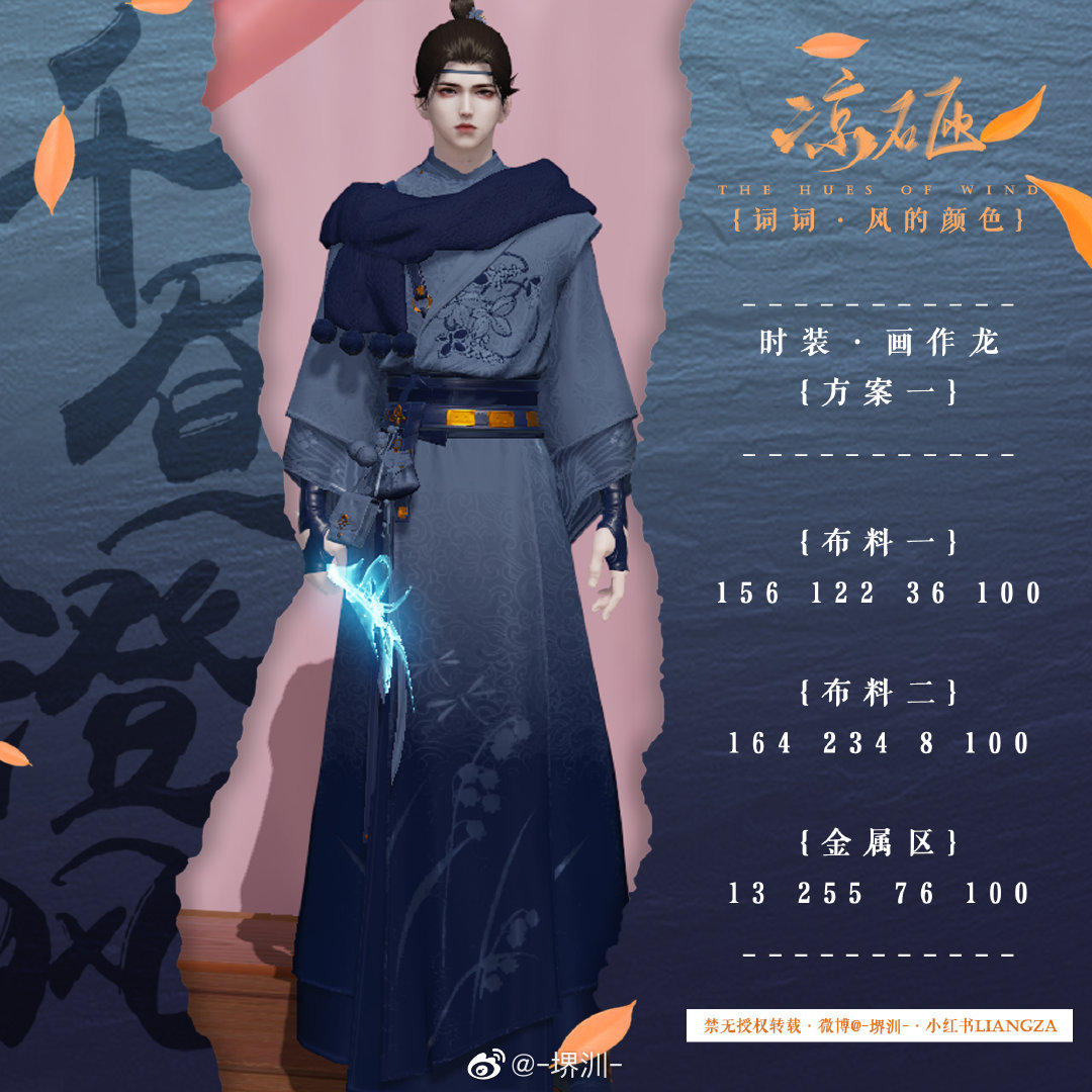 将风的颜色穿在身上，“千昼澄风”系列染色数据分享一览