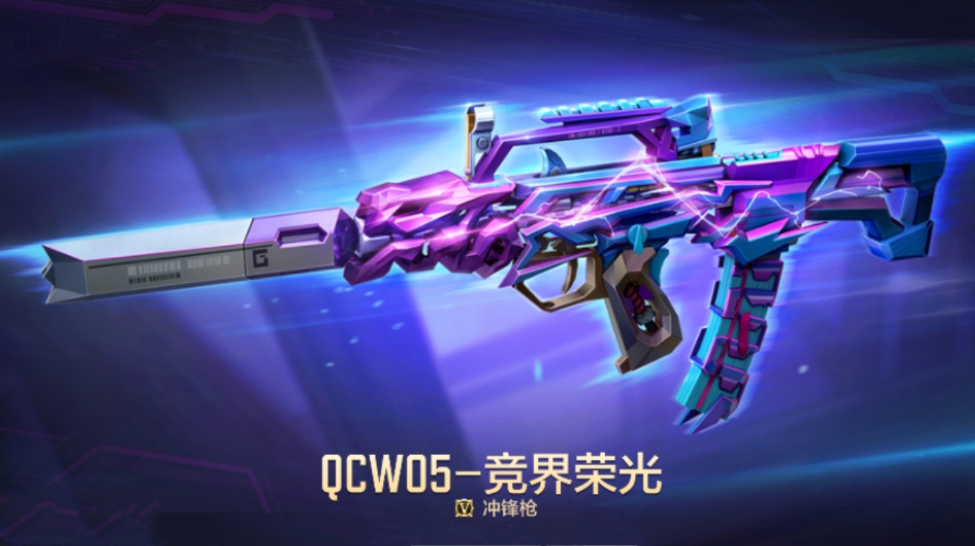 【武器测评】冲锋利器重铸荣光，QCW05-竞界荣光测评。