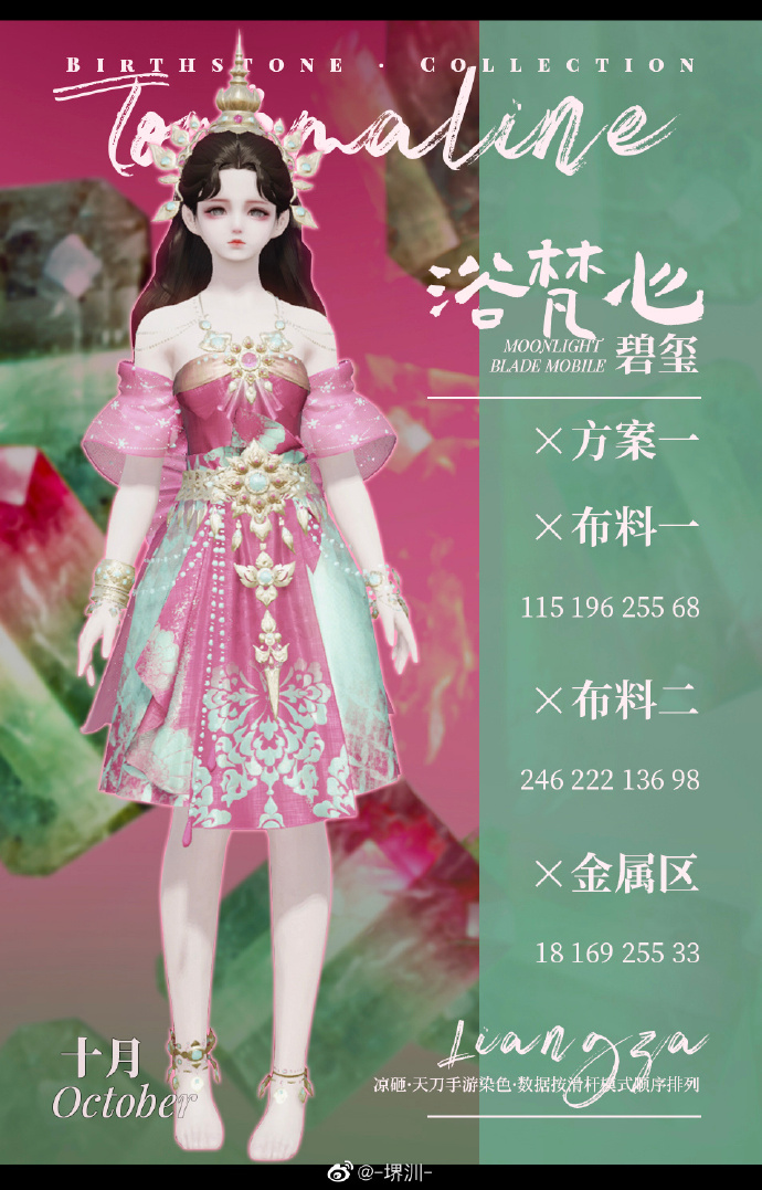 五月好运由我传递，浴梵心少女体型十二生辰石染色数据分享