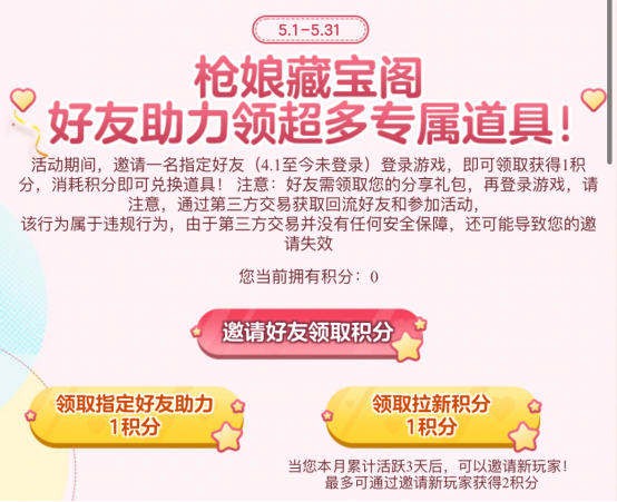 【活动头条】五月三防角色限时返场，好友助力领专属道具！