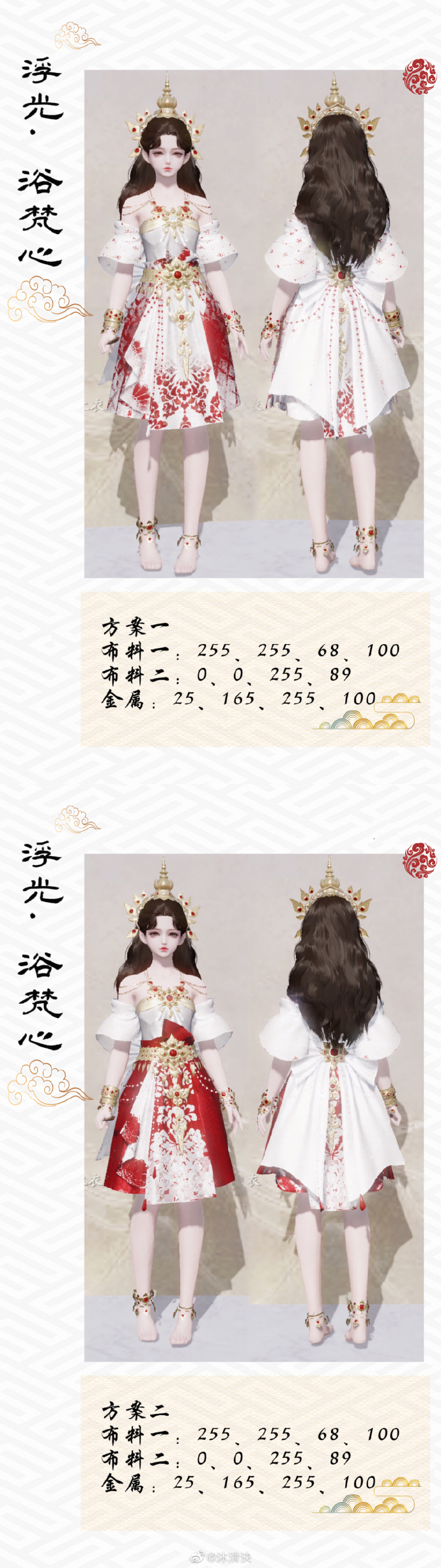 全民普赠开启江湖新潮流，【浮光·浴梵心】三体型超美染色方案来袭
