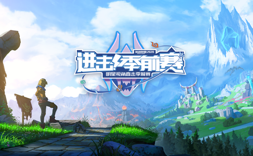 2分钟了解LOL2020季前赛：元素崛起