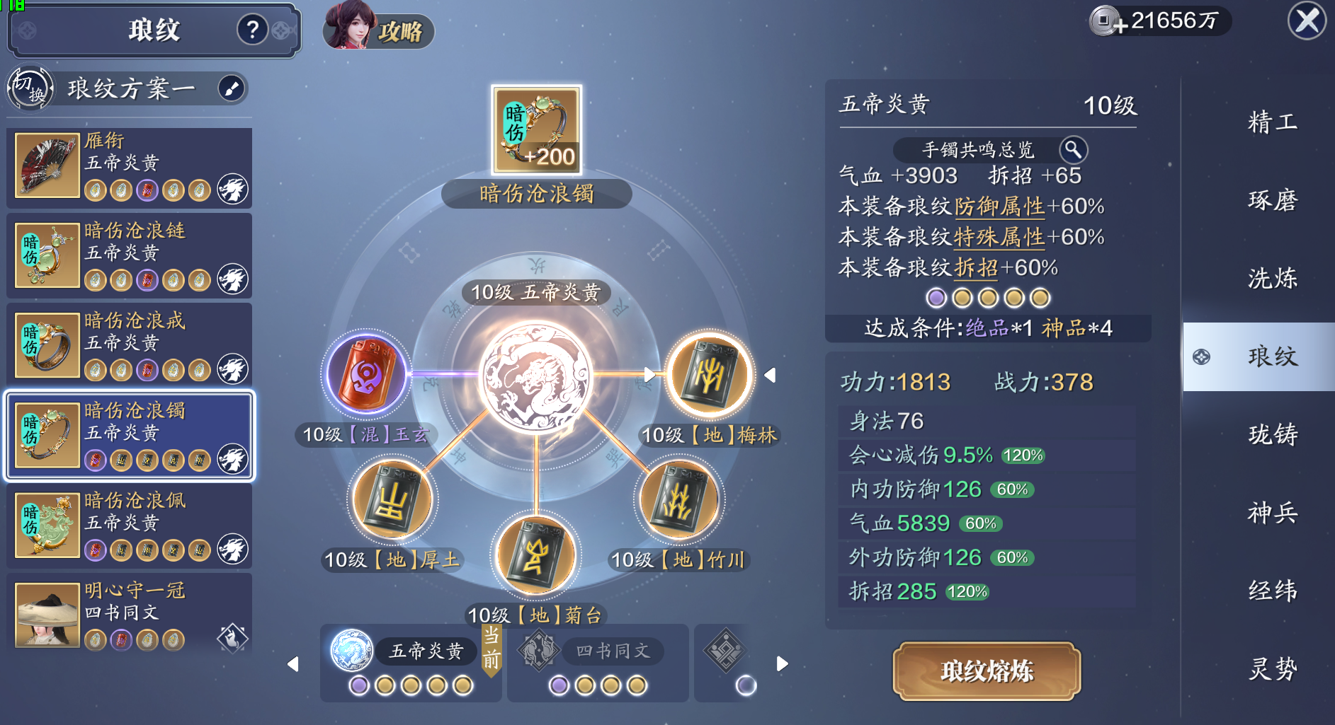 “核”属性的主要来源 当前165版本琅纹系统详解