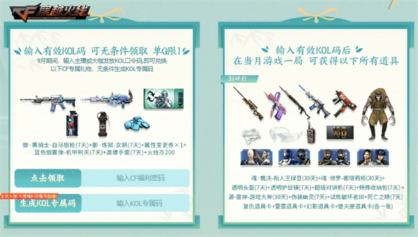 9月超级神器持续放送审判者玩偶惊喜加入奖池