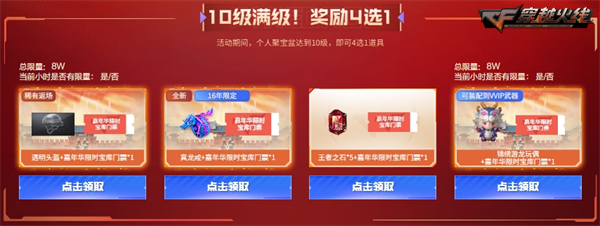 8.3火线盛典正式开启VVIP武器首发免费放送！