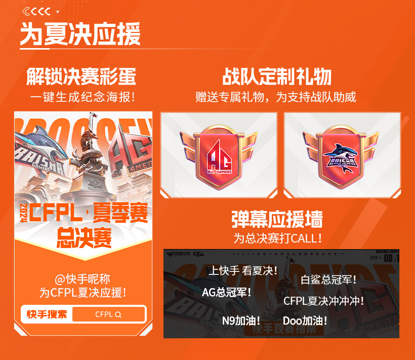 上快手看夏决马队在线观赛更有顶级道具等你来拿！
