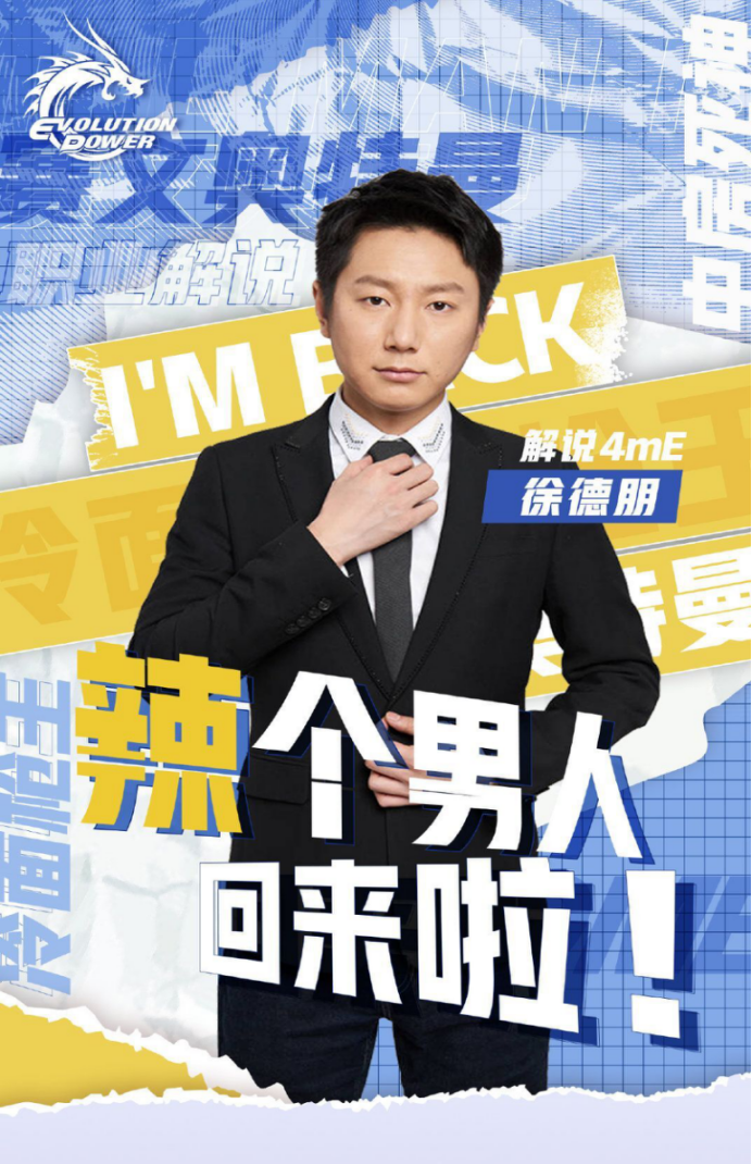 [穿越火线] EP|4mE重回解说席，用丰富经验带你声临其境！