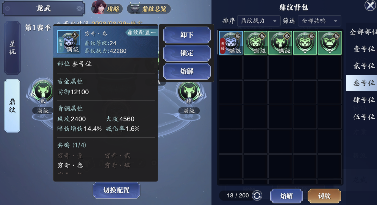 请查收！一份来自“龙武幻境”前期鼎纹的使用说明