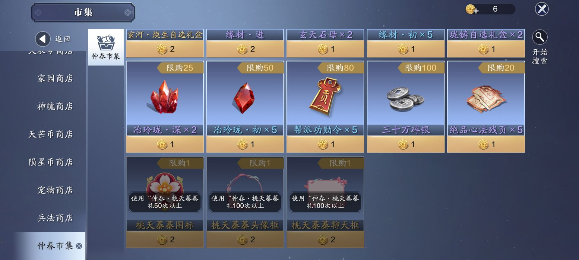【仲春币】市集开启兑换，性价比分析一文知
