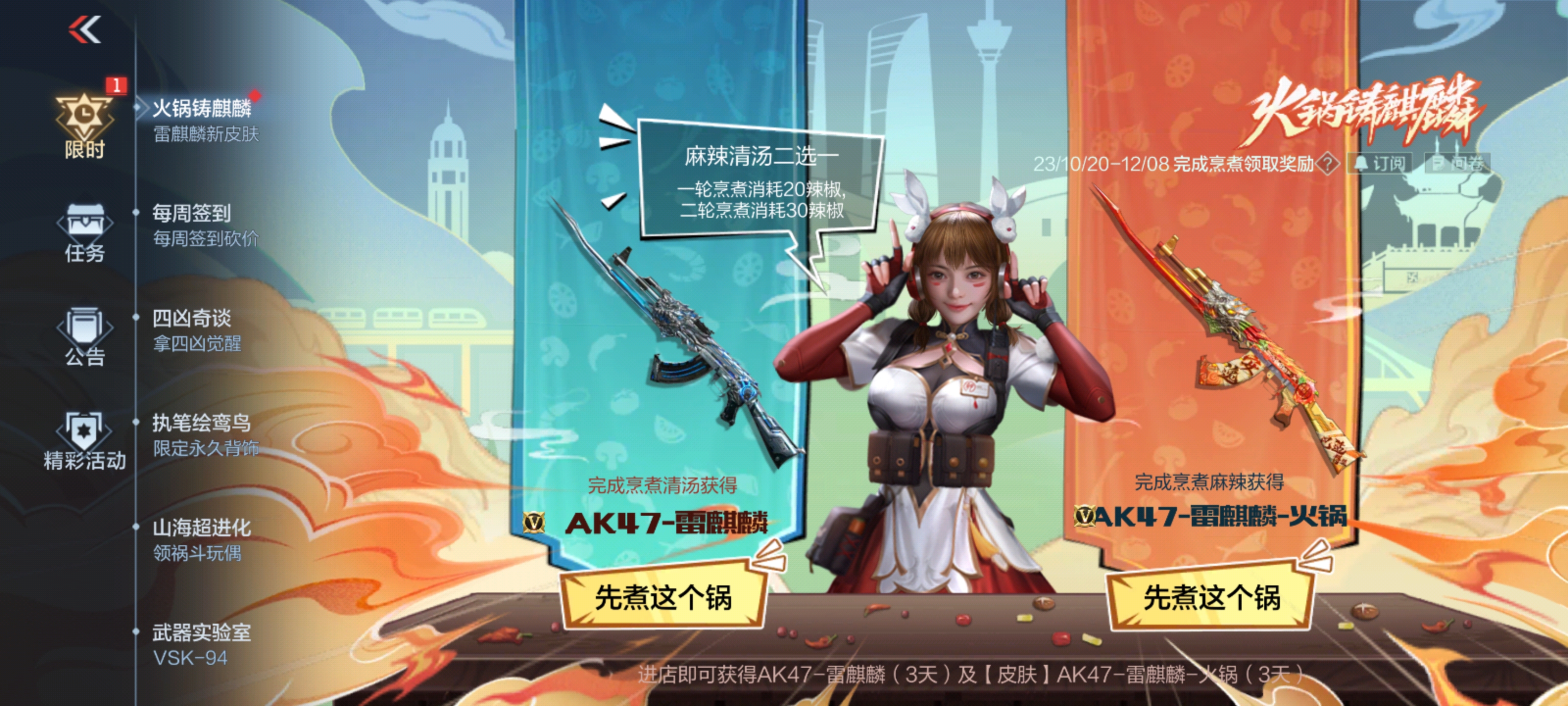 活动合集：火锅铸麒麟开启！十月下旬活动不容错过！