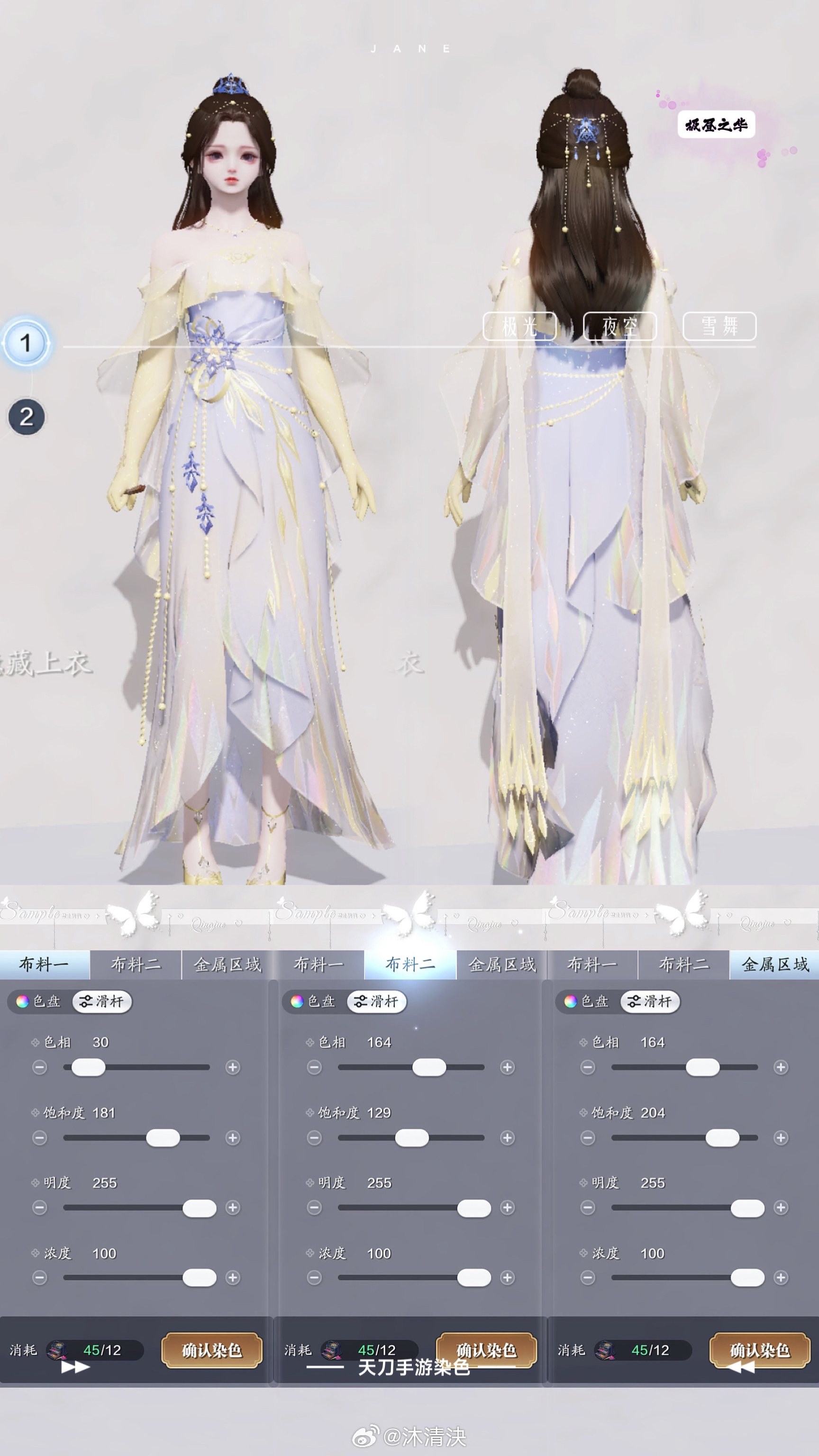 我们有自己的冰雪女王！【心王·极昼之华】染色数据分享