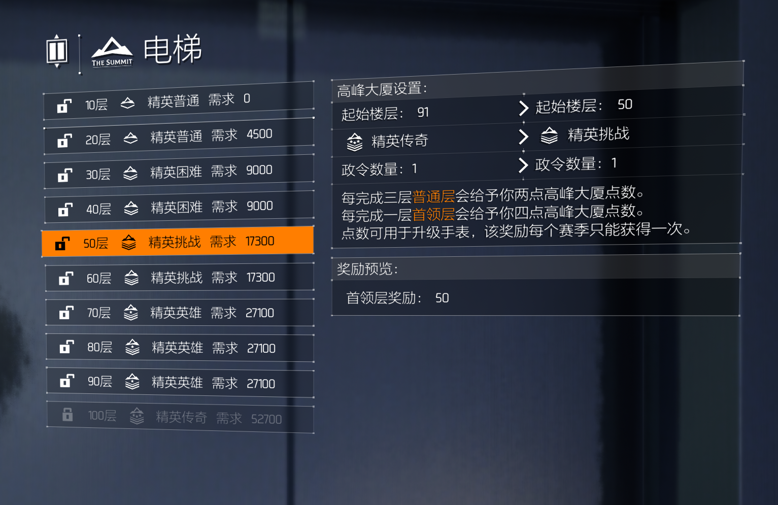 高峰大厦50层#低优化通关攻略