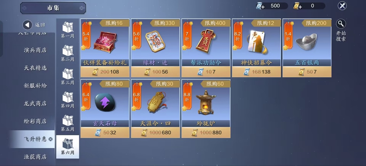 飞升特惠来了！我应该买哪些？