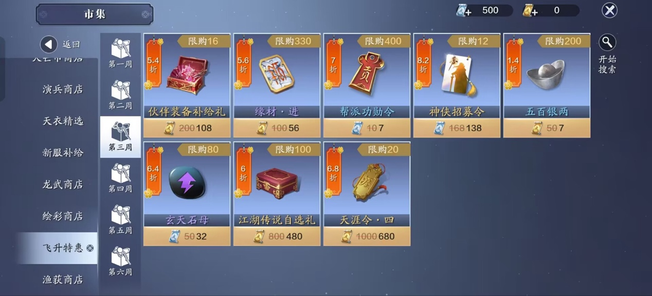 飞升特惠来了！我应该买哪些？