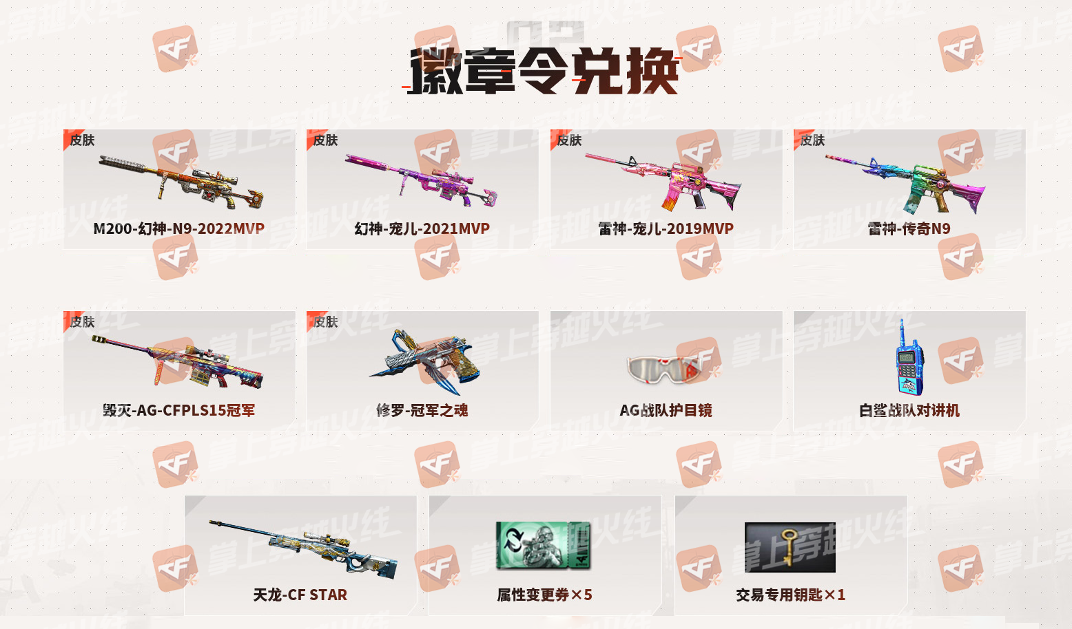【活动头条】全新赛事通行证来袭，MVP系列皮肤狂欢