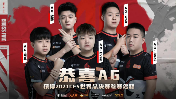 [穿越火线] 白鲨、AG联手出征CFS！说出你对他们的CFS世界赛期待
