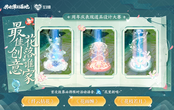 《王者荣耀》周年庆回城特效由你定 最终3选1投票开启