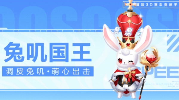 【萌宠攻略】调皮兔叽 萌心出击 兔叽国王可爱来袭