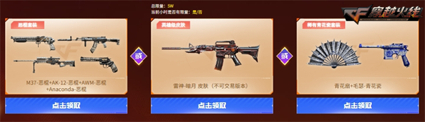 8.3火线盛典正式开启VVIP武器首发免费放送！