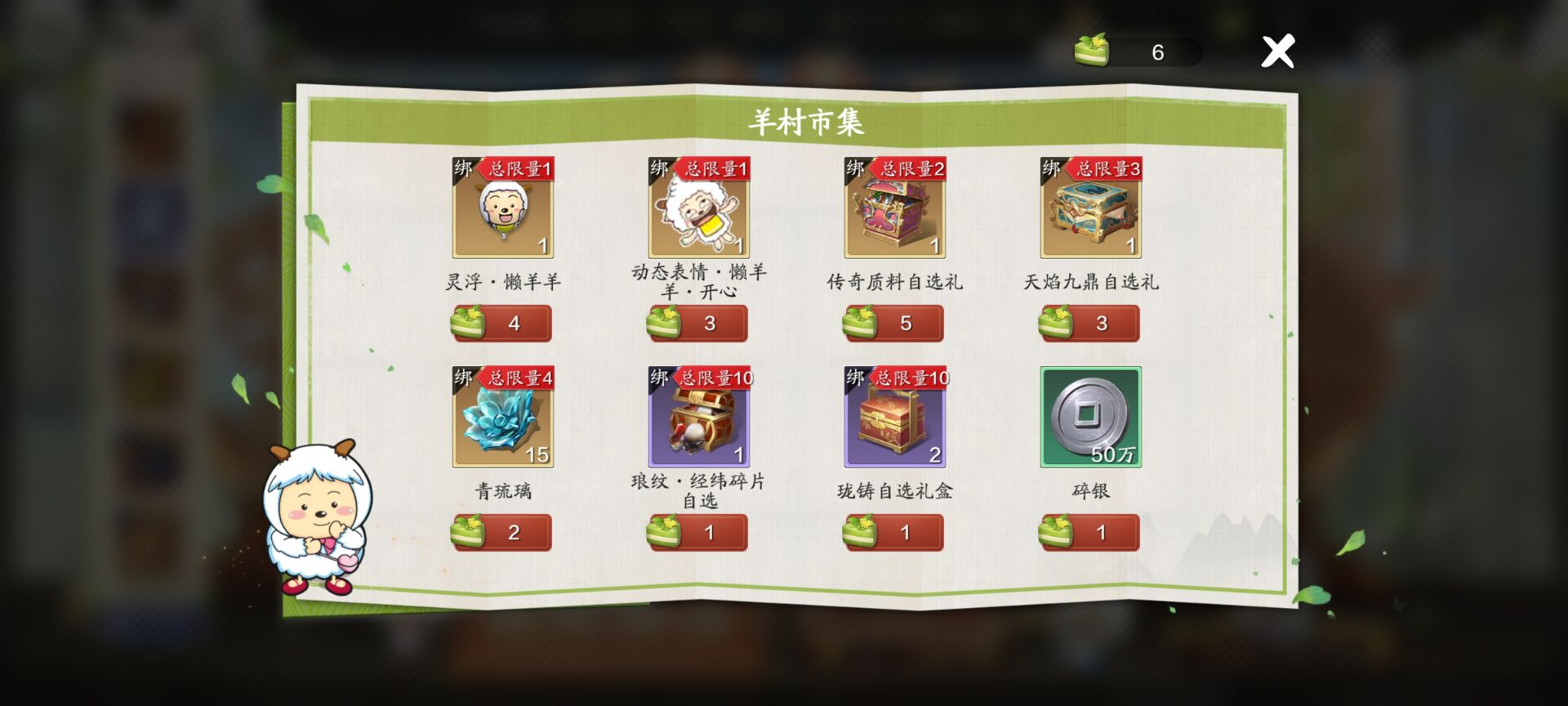 限定背饰表情抓紧拿【喜气羊羊】超详细玩法解读