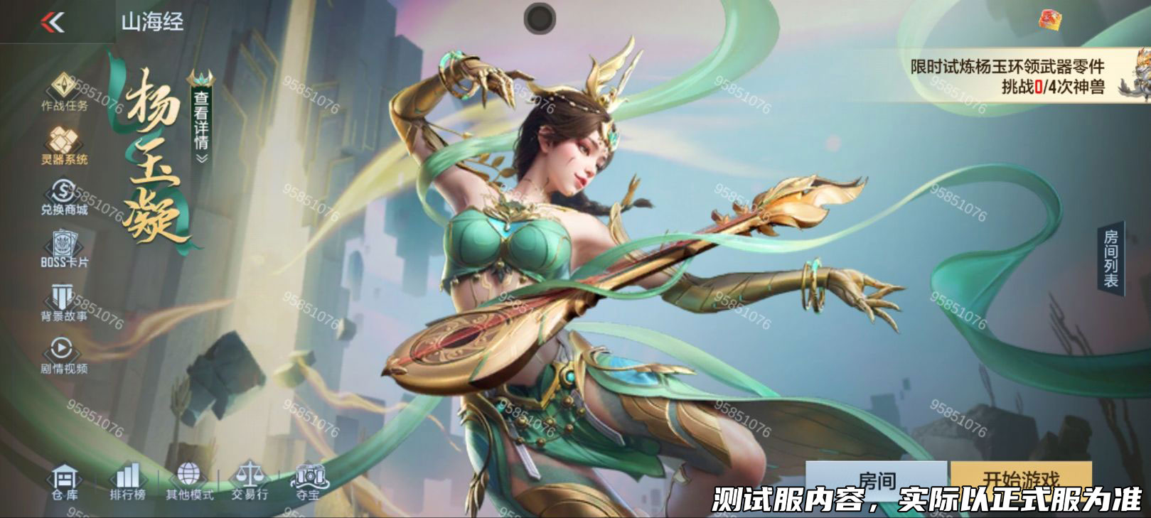 【模式玩法】山海经BOSS知多少，全新挑战杨玉凝即将来袭