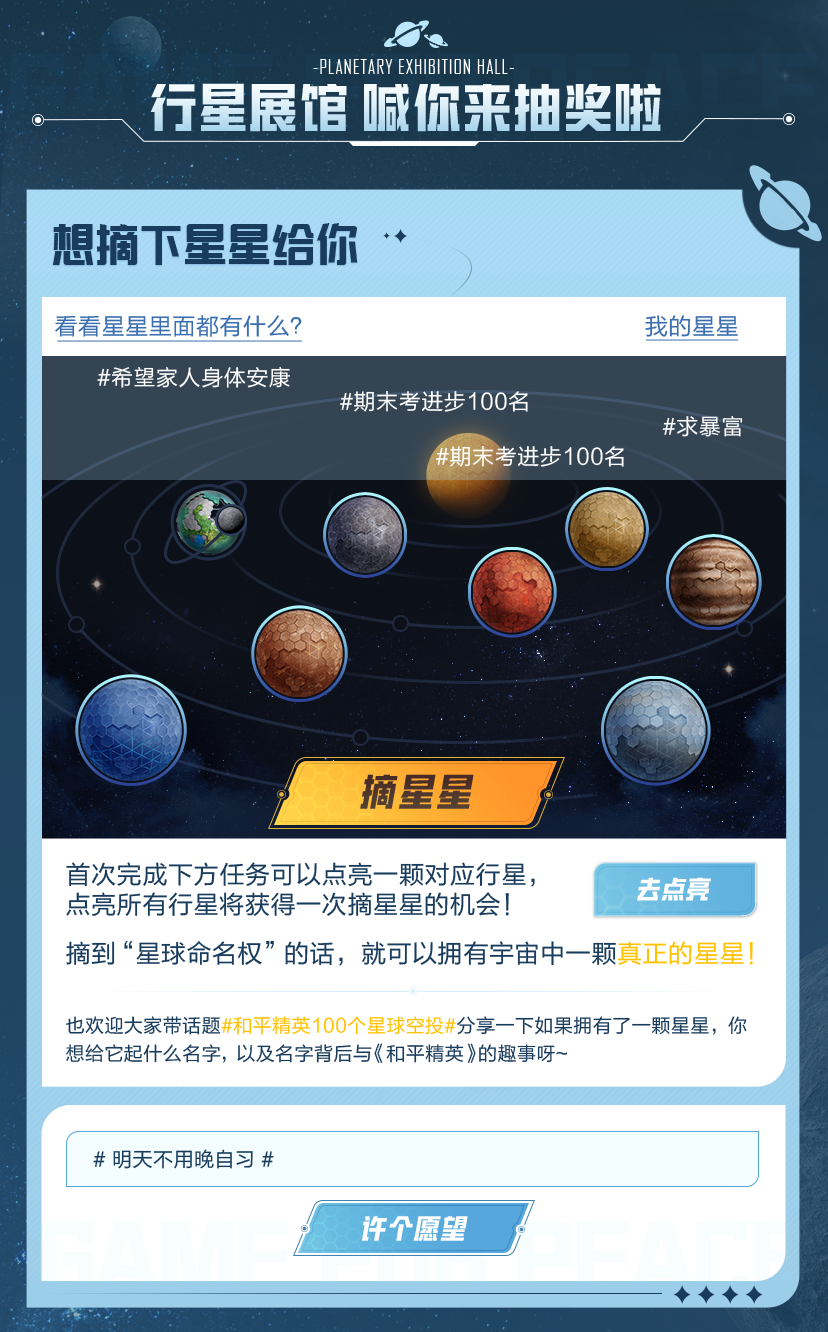 《和平精英》天文漫游活动活动一览2023