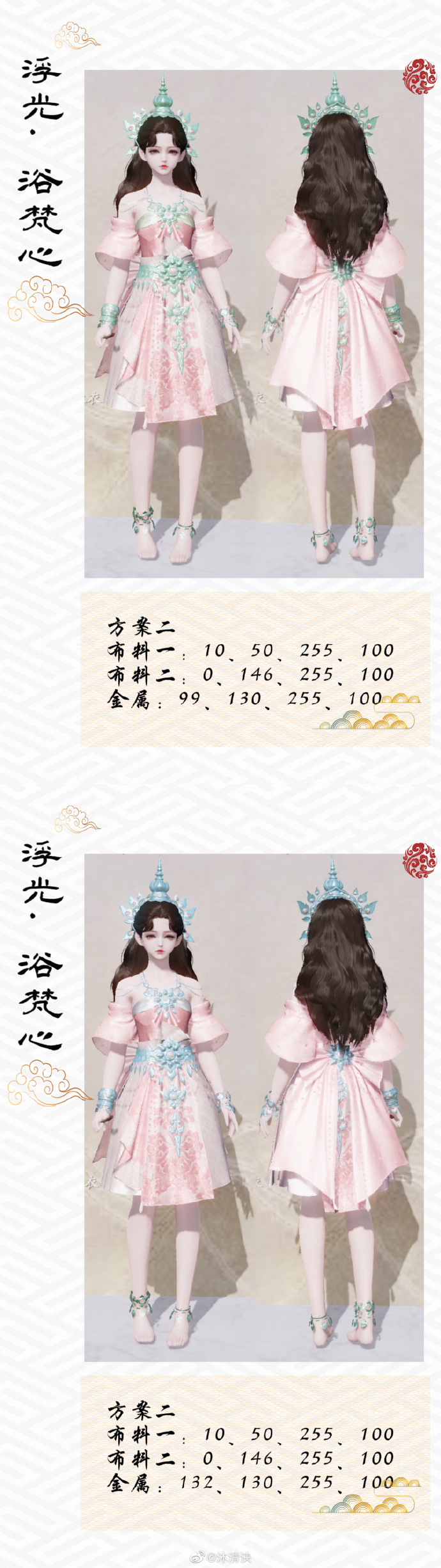 全民普赠开启江湖新潮流，【浮光·浴梵心】三体型超美染色方案来袭
