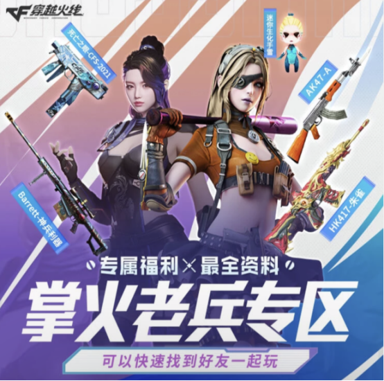 【掌火专属】老兵专属福利！新USP-春桃等你拿！
