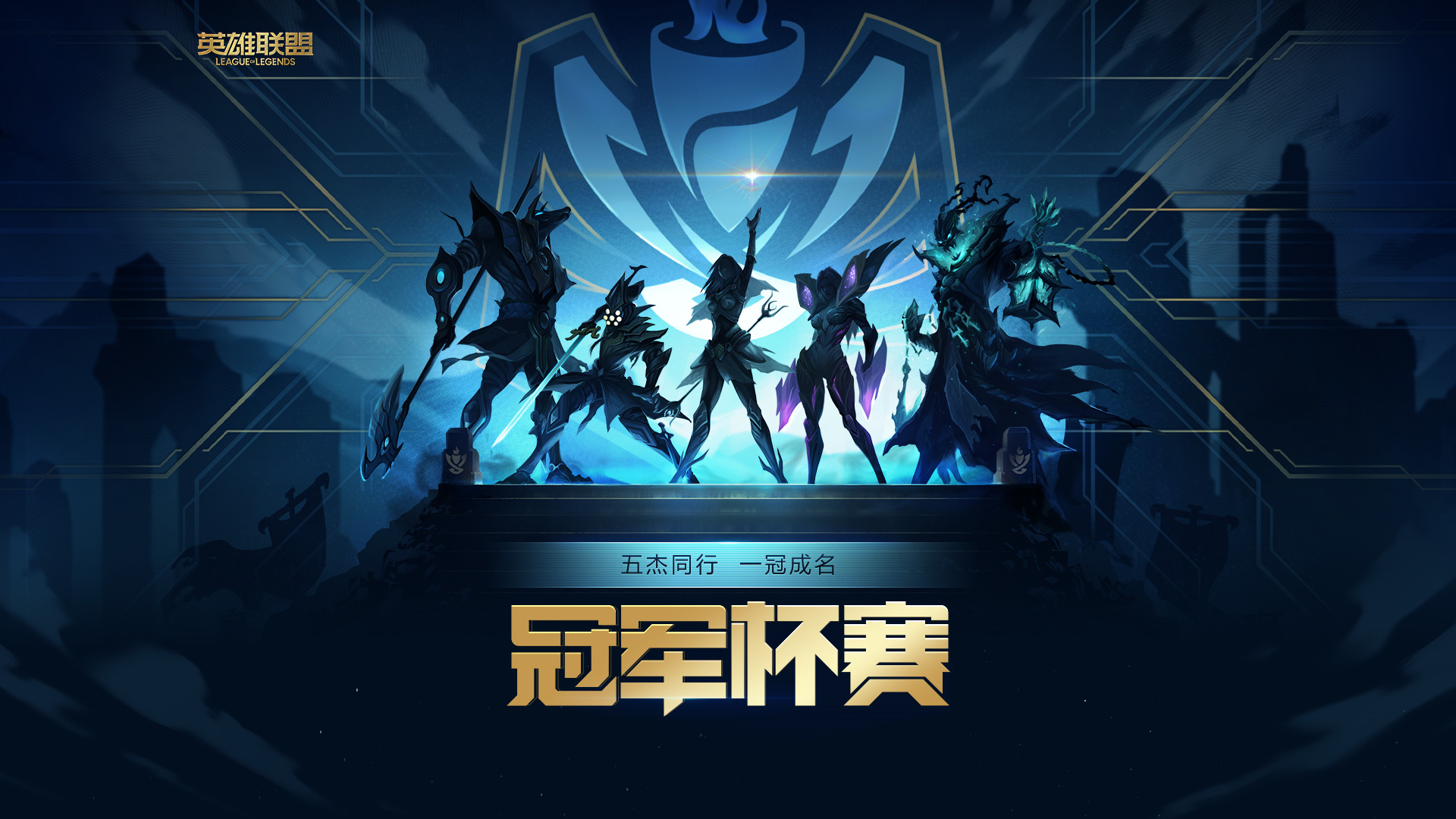 五杰同行一冠成名 7月20日起开展皮尔特沃夫主题的冠军杯赛不限量测试