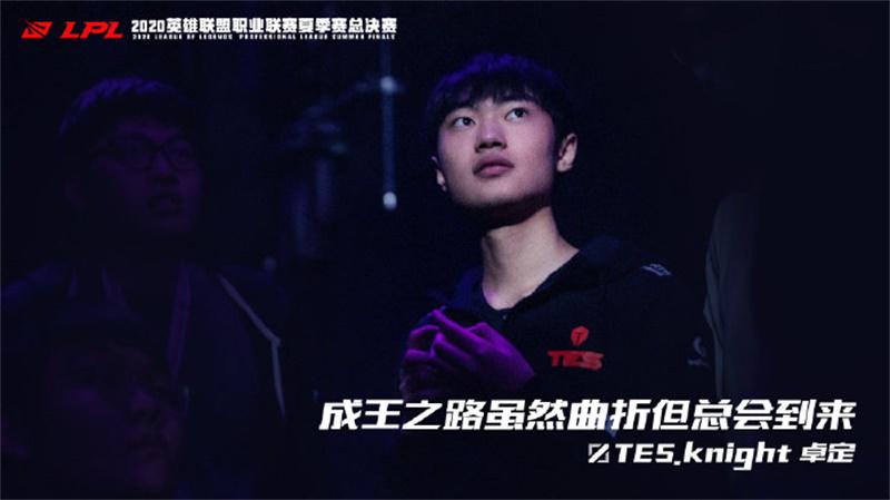 决赛胜负手:TES中野“扭曲”Kanavi野核节奏