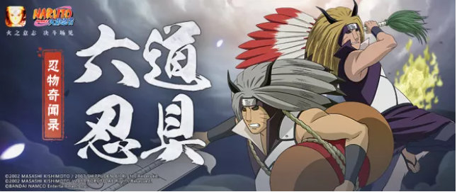 【忍物奇闻录】六道忍具不讲“武德”？竟以大欺小以多欺少？