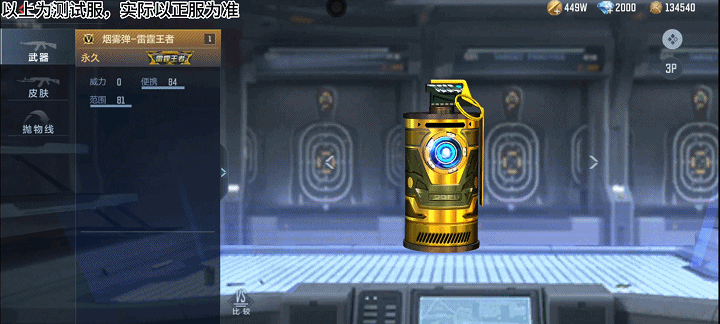 体验服快车：雷霆王者系列投掷武器来袭，武器全面展示