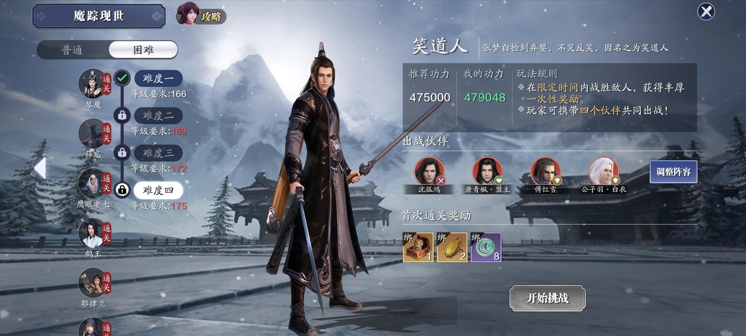 魔踪现世奖励焕新，新BOSS笑道人参上