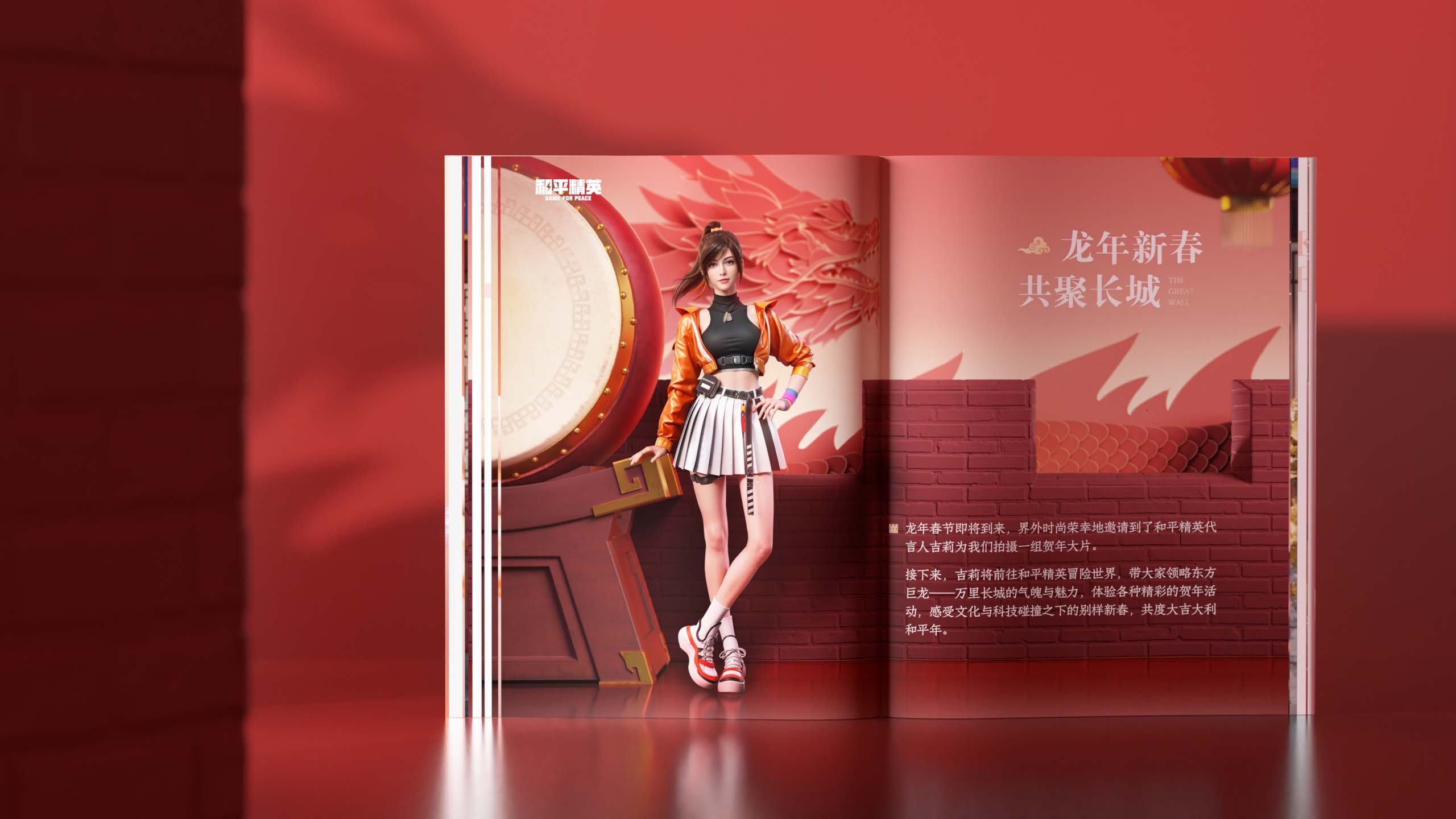 《界外时尚》龙年新春特刊|大吉大利和平年