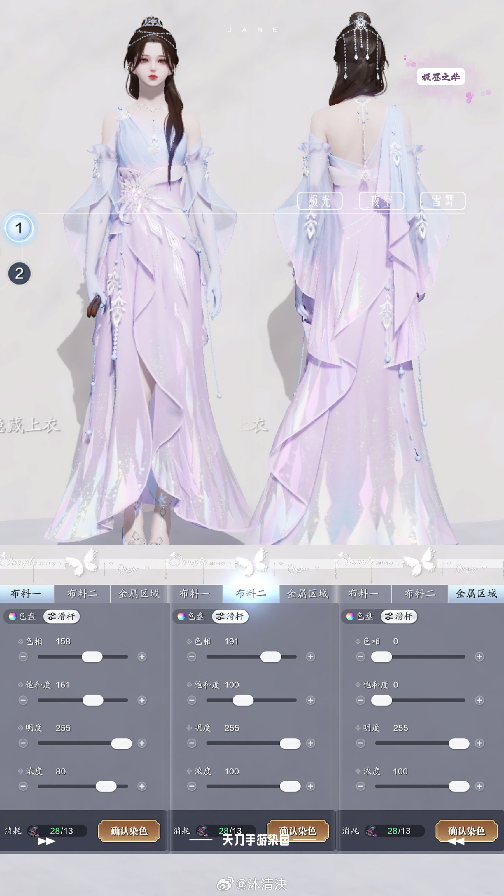 我们有自己的冰雪女王！【心王·极昼之华】染色数据分享