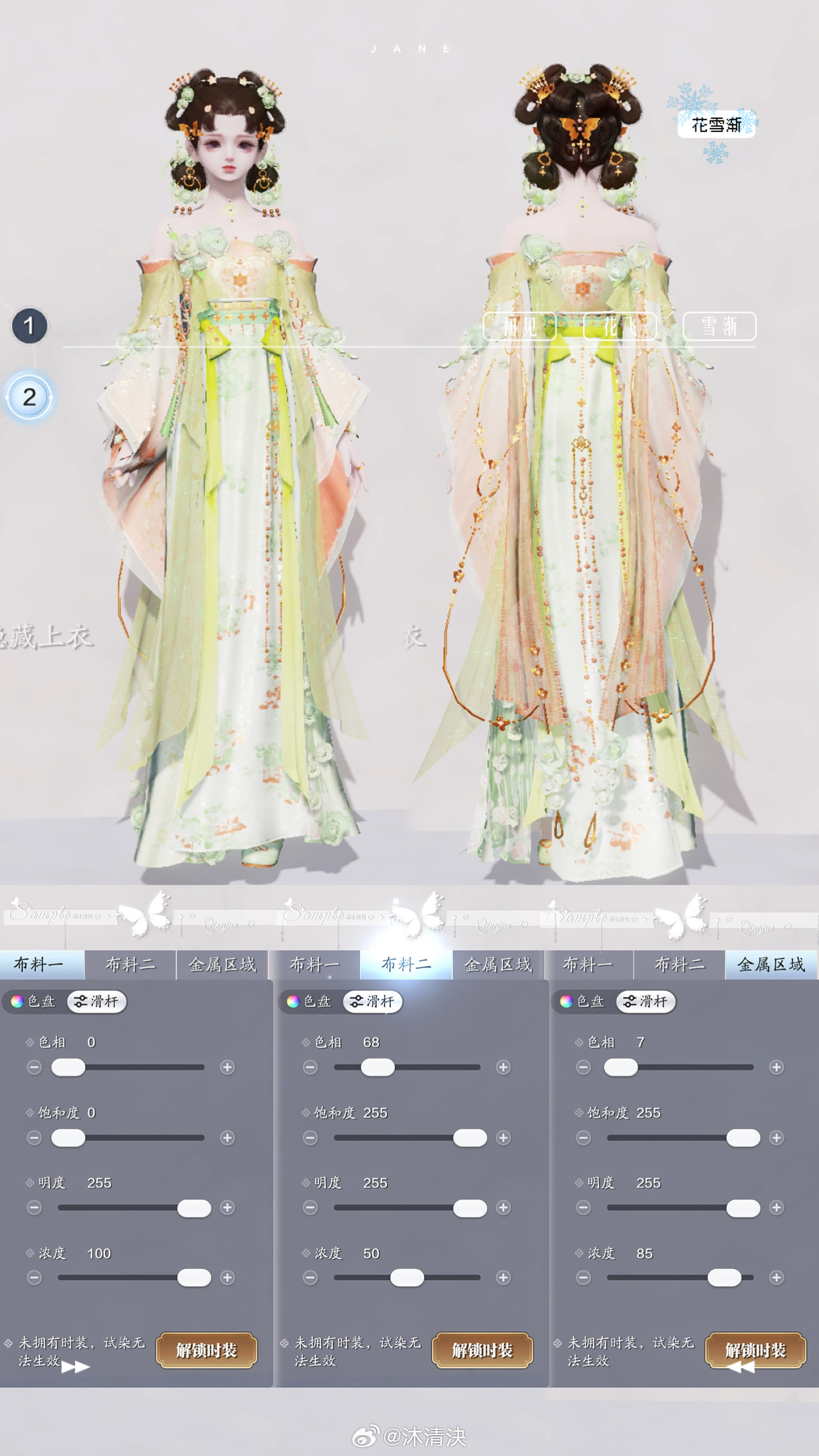 花神带着春意降临江湖啦！【心王·花雪渐】三大体型染色数据分享