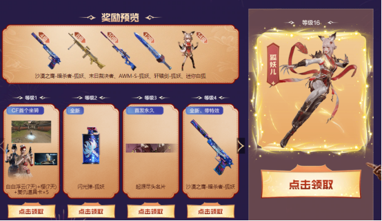 探险奖励角色再添新丁，绝美狐妖儿是你的菜吗