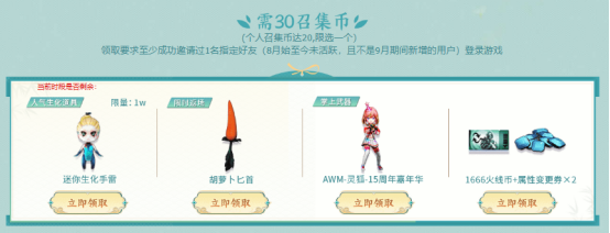 【活动头条】9月超级神器来袭！召回好友即可领取海量神器！
