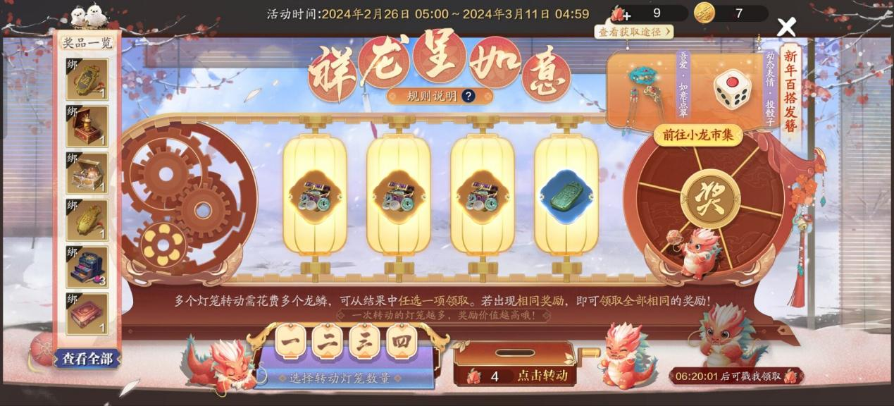 福利活动【祥龙呈如意】开启，超详细玩法解读