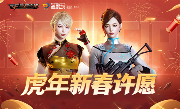 穿越火线《CF》王者武器全新首发 新春许愿迎王者幻神稀有返场