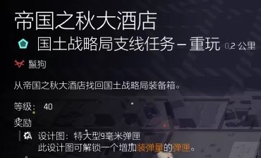 特工投稿丨全境封锁2国服大世界活动材料攻略