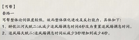 门派调整速报，来看看几家欢喜几家愁
